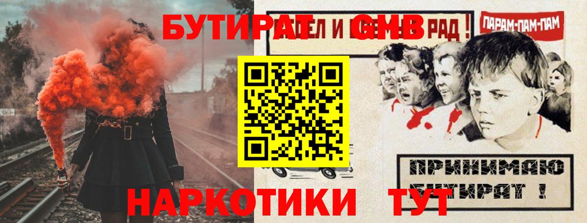 Бутират оксибутират Комсомольск-на-Амуре