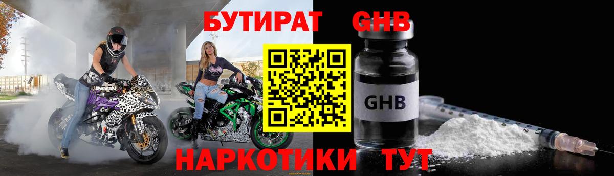 Комсомольск-на-Амуре  Бутират бутик  БУТИРАТ  Вход с VPN 