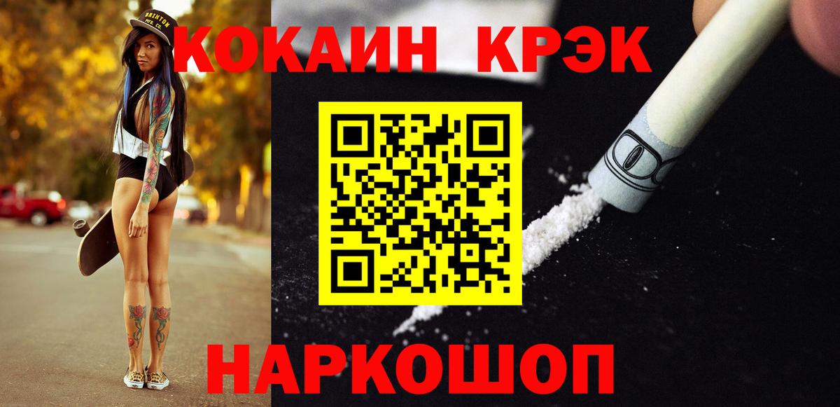 КОКАИН FishScale Комсомольск-на-Амуре