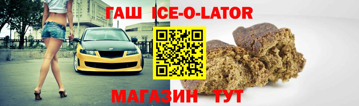 Гашиш ice o lator  Вход с VPN  Гашиш 40% ТГК  ГАШ  Комсомольск-на-Амуре 