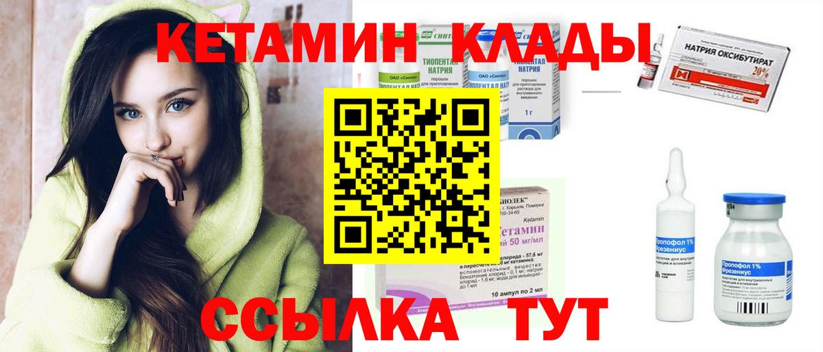 КЕТАМИН VHQ Комсомольск-на-Амуре