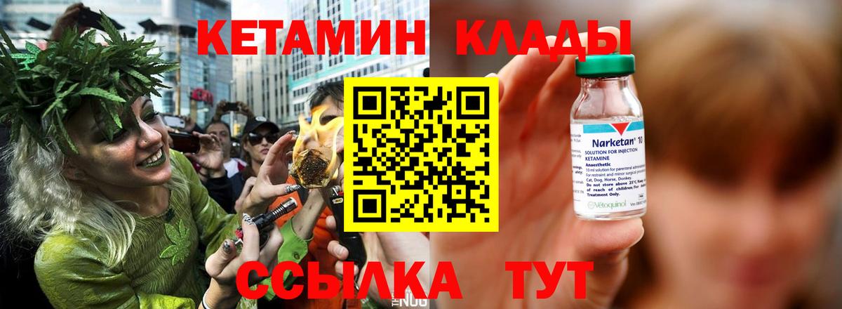Комсомольск-на-Амуре  Кетамин VHQ  Вход с VPN 