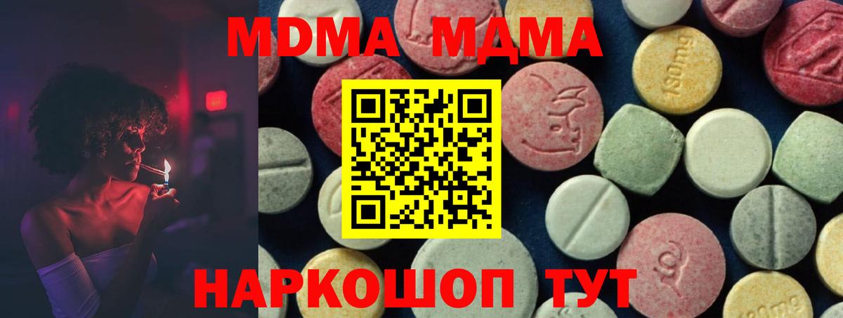 МДМА кристаллы  Вход с VPN  MDMA  МДМА молли  Комсомольск-на-Амуре 